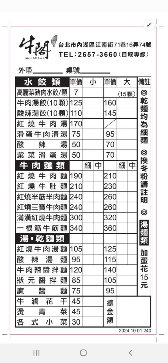 【台北港墘站美食】牛閣精緻麵館 2025：牛肉麵不稀奇，整顆牛腱心和整條牛筋的牛肉麵比較酷！超狂一球腱心麵與一根筋牛筋麵，健康美味又充滿愛心的牛肉麵 6592