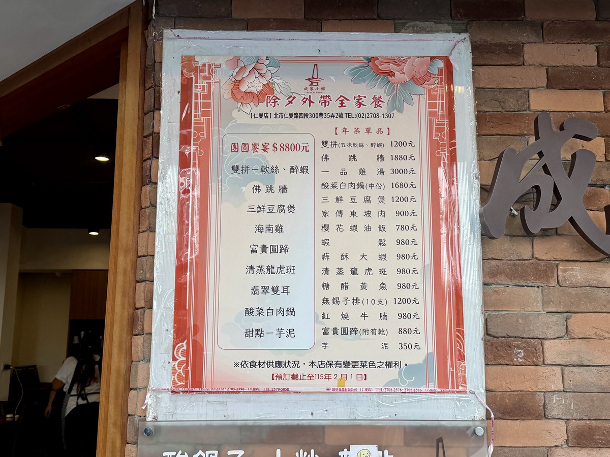 【台北信義安和站美食】成家小館仁愛店 2026：40年老牌酸菜白肉鍋加熱炒菜，經濟實惠適合親友聚餐，吃得到賽螃蟹 7292