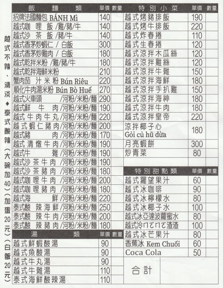 【台北市政府站美食】武鼎越豐越南美食 2025：老牌越南河粉店，永吉路30巷內信義百貨區上班族的熱門排隊店 7091