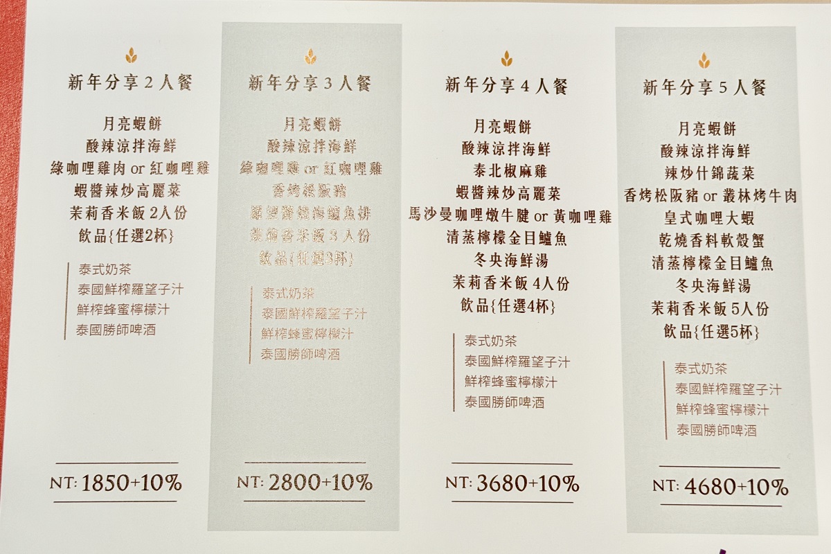 【台北南京復興站美食】香米泰國料理復北店  Home’s 2026：台北泰國菜口碑老店，連年入選泰國官方泰精選餐廳 ThaiSelect，厚片月亮蝦餅必吃 7296