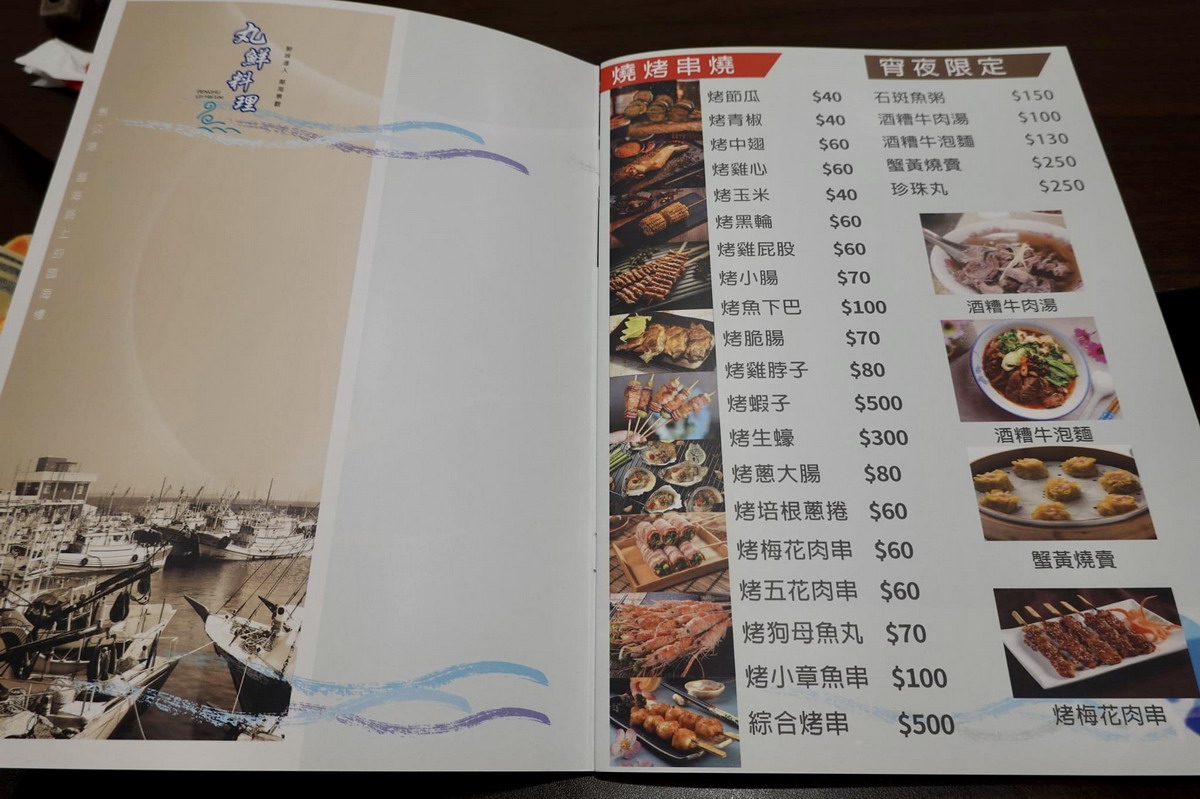 丸鮮料理金門痛風餐創始店