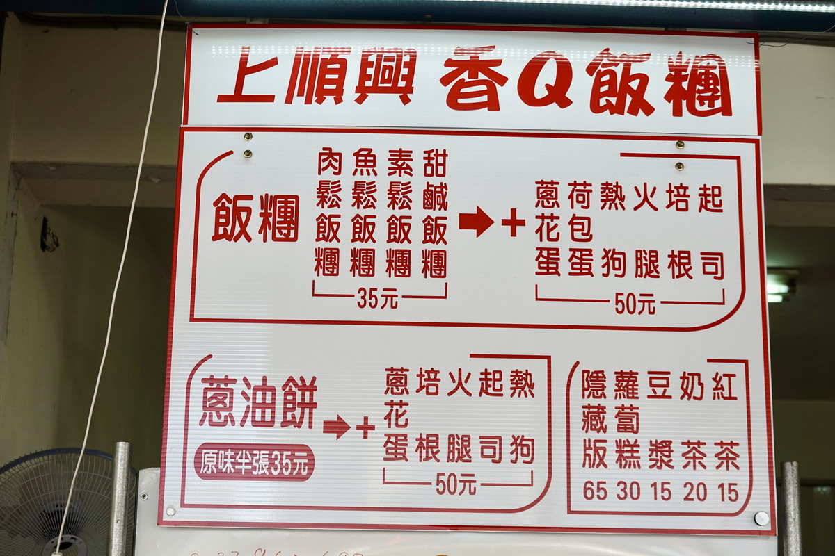 【台北市政府站美食】上順興香Q飯糰 2024：巨無霸蔥油餅加蛋包飯糰重出江湖，買一份抵兩餐，歇業1年後老闆閒不住 6519