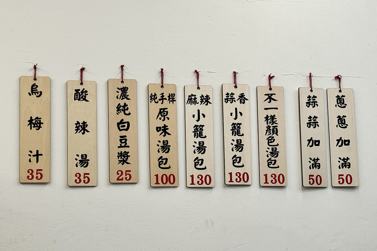 【台北南京復興站美食】湯包洪:沒有大招牌、沒有內用、沒人排隊,結果沒預訂幾乎吃不到?18摺手擀現做小籠湯包 5615 【台北南京復興站美食】湯包洪:沒有大招牌、沒有內用、沒人排隊,結果沒預訂幾乎吃不到?18摺手擀現做小籠湯包 5615