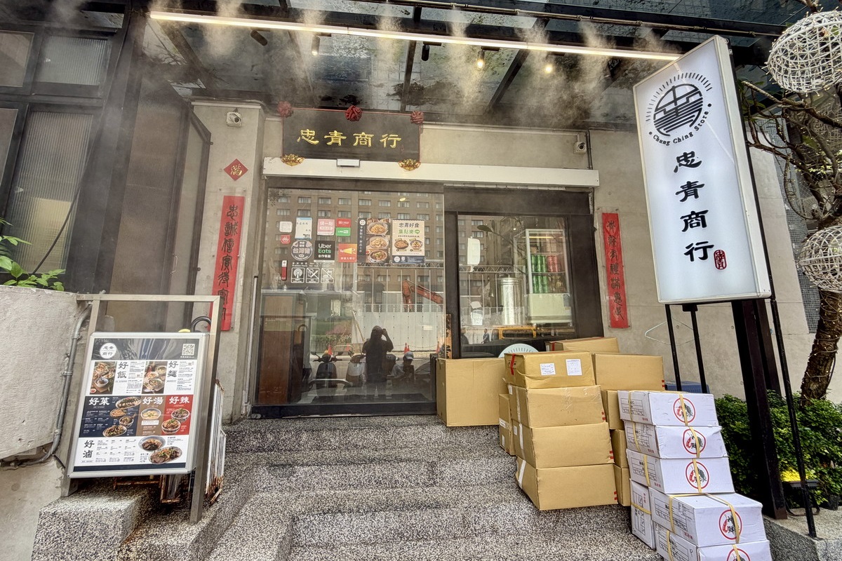 【台北善導寺站美食】忠青商行 2026：懷舊文青風格眷村菜加台菜，用餐時間要排隊，蝦仁飯、爛肉飯和炸排骨都是招牌 7361