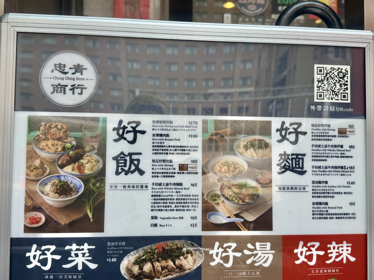【台北善導寺站美食】忠青商行 2026：懷舊文青風格眷村菜加台菜，用餐時間要排隊，蝦仁飯、爛肉飯和炸排骨都是招牌 7361