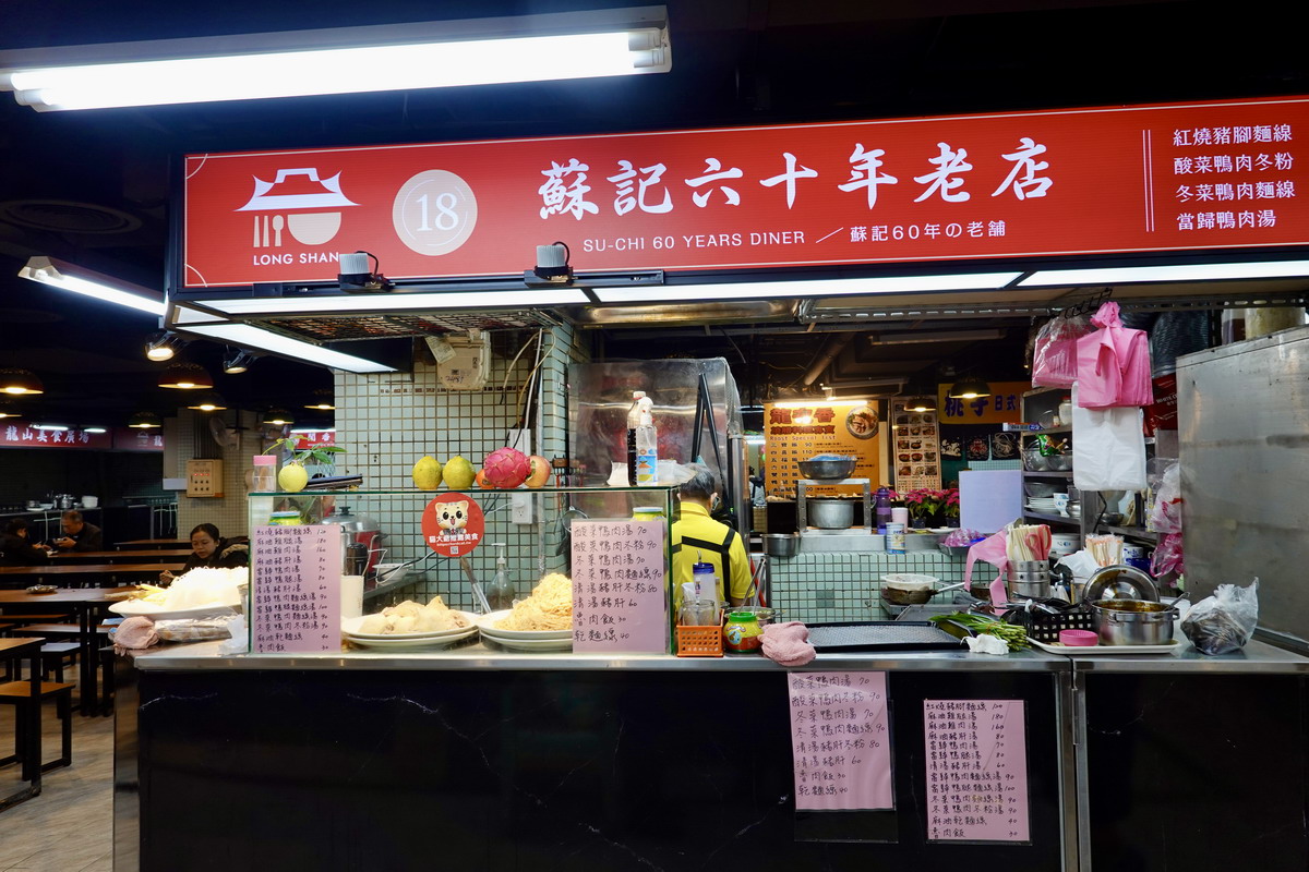 【台北龍山寺站美食】蘇記什錦麵：加了蝦油的蛋炒飯實在太香，還有滋補鱸魚湯和美味熱炒菜，龍山商場小店不可貌相 6014