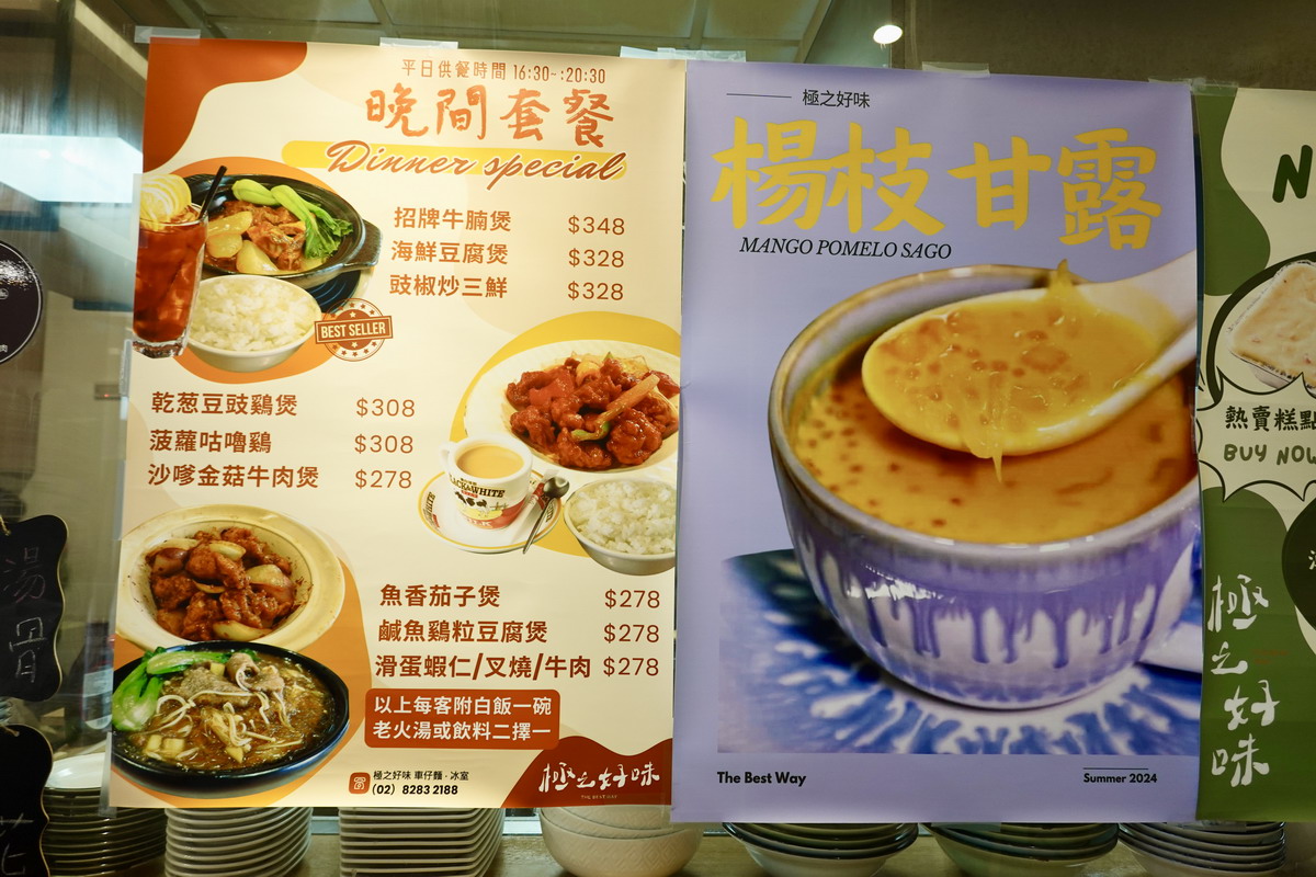 【新北蘆洲三民高中站美食】極之好味-車仔麵冰室 2024：黯然銷魂飯、港式車仔麵、澳門豬扒包、港式點心、菠蘿包，不必飛去香港就吃得到 6478