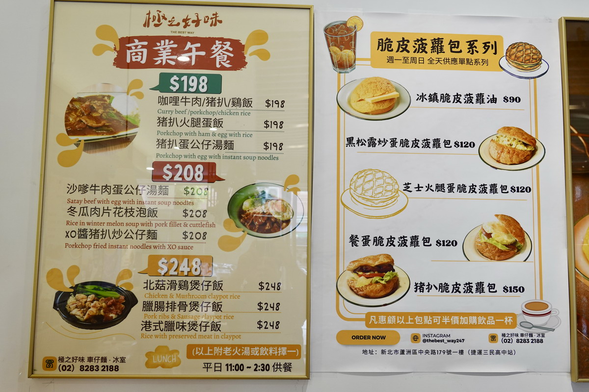 【新北蘆洲三民高中站美食】極之好味-車仔麵冰室 2024：黯然銷魂飯、港式車仔麵、澳門豬扒包、港式點心、菠蘿包，不必飛去香港就吃得到 6478