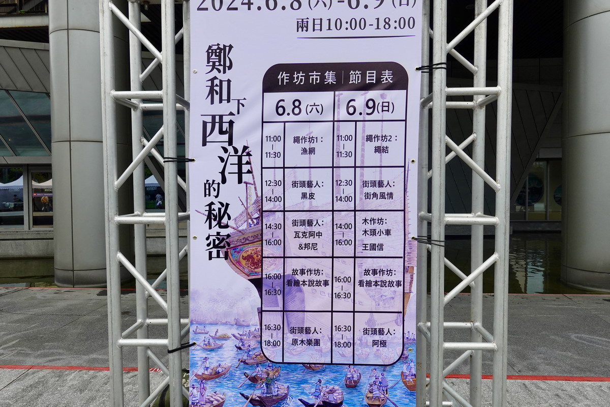 【基隆旅遊】基隆國立海洋科技博物館 2024 國家海洋日慶祝活動：熱鬧市集、定向尋寶、永續廚房、闖關遊戲、美人魚表演，大家一起來守護海洋