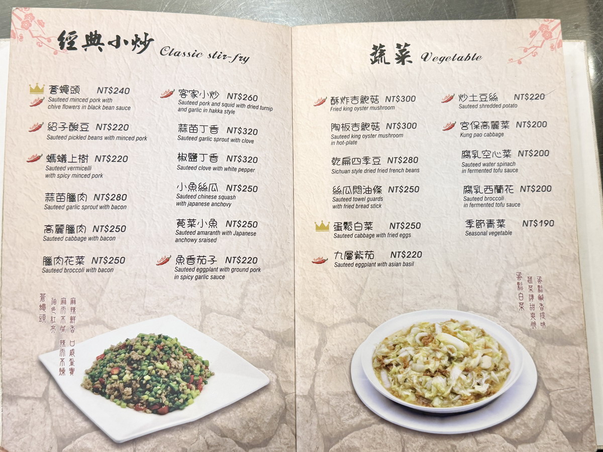 【台北小巨蛋站美食】花娘小館 2026：輝達 Nvidia 創辦人黃仁勳超級愛店，每次回台必訪，最愛蒼蠅頭，經濟實惠家常菜（附訂位及完整菜單）7249