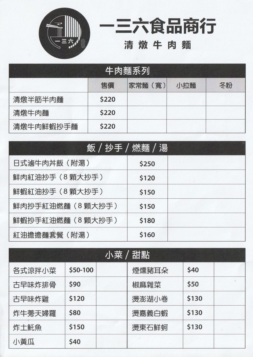 【台北科技大樓站美食】一三六食品商行 2026：痛風海鮮麵和牛肉麵都太狂啦，CP超值勝地，136海鮮麵開新分店 7358