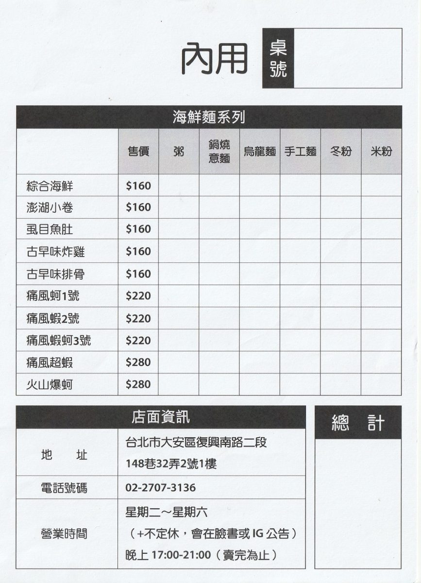 【台北科技大樓站美食】一三六食品商行 2026：痛風海鮮麵和牛肉麵都太狂啦，CP超值勝地，136海鮮麵開新分店 7358