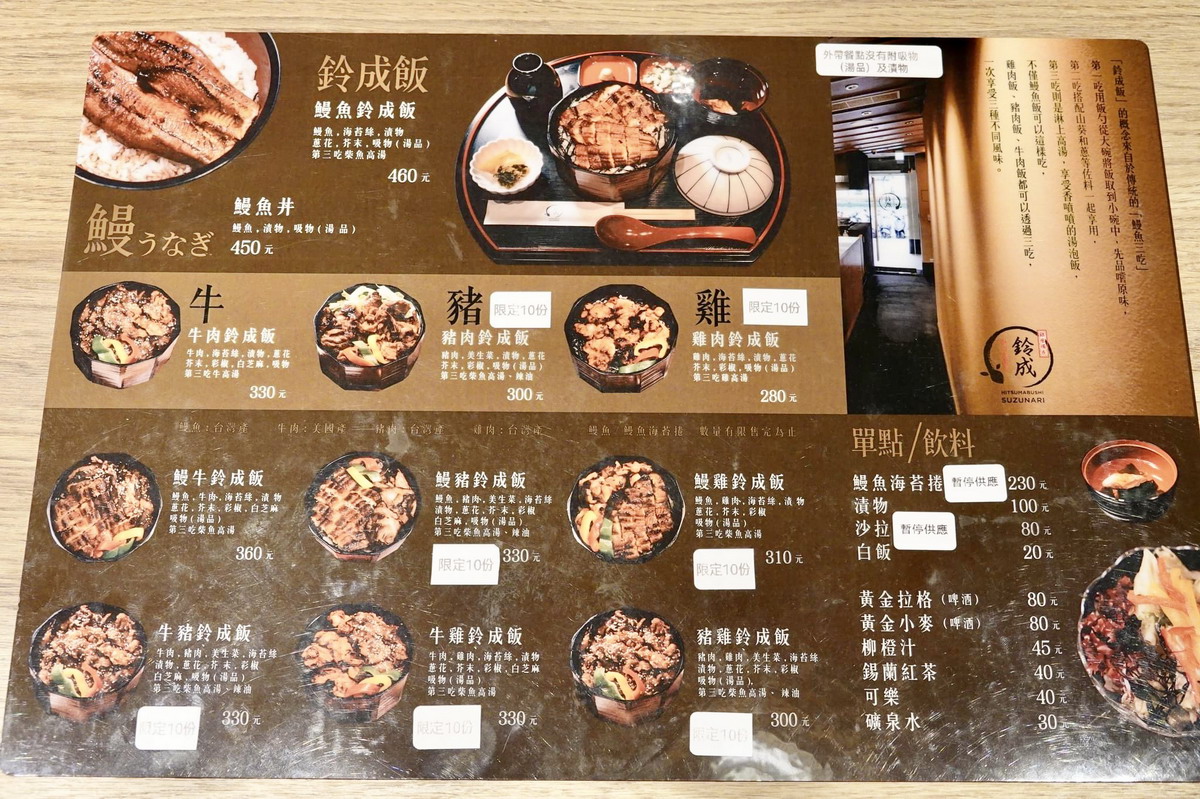【台北南京復興站美食】鈴成：日本名古屋鰻魚飯名店備長來台灣開設海外店，把鰻魚飯變成快餐，還可以雙拼牛豬雞肉，價錢很平價不收服務費 5888