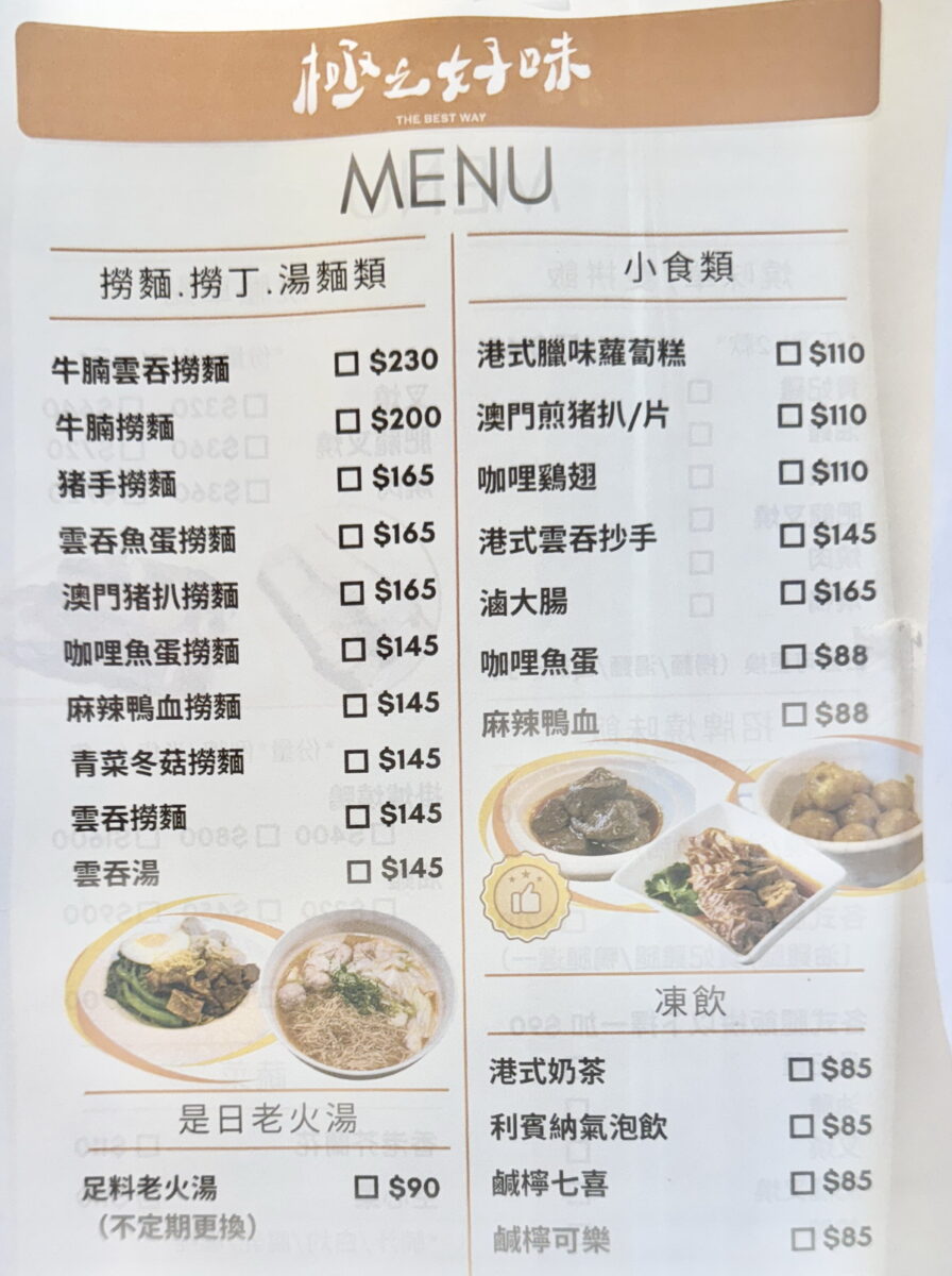 極之好味大安店菜單