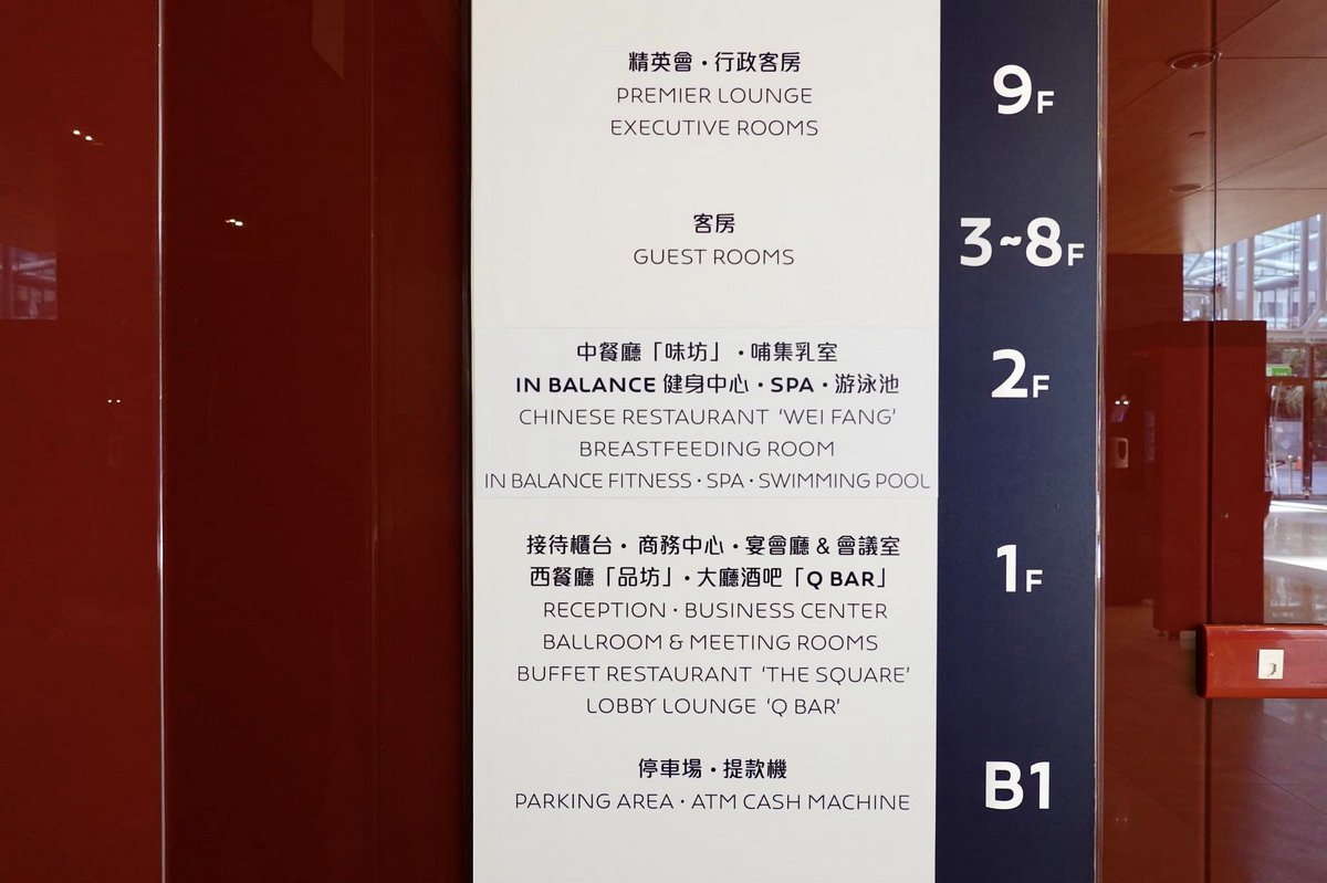 【桃園大園住宿】台北諾富特華航桃園機場飯店 Novotel Taipei Taoyuan 2024：躺在五星級飯店房間裡就可以欣賞飛機起降，不僅是機場飯店，還擁有桃園地區一流婚宴及會議場地 6437