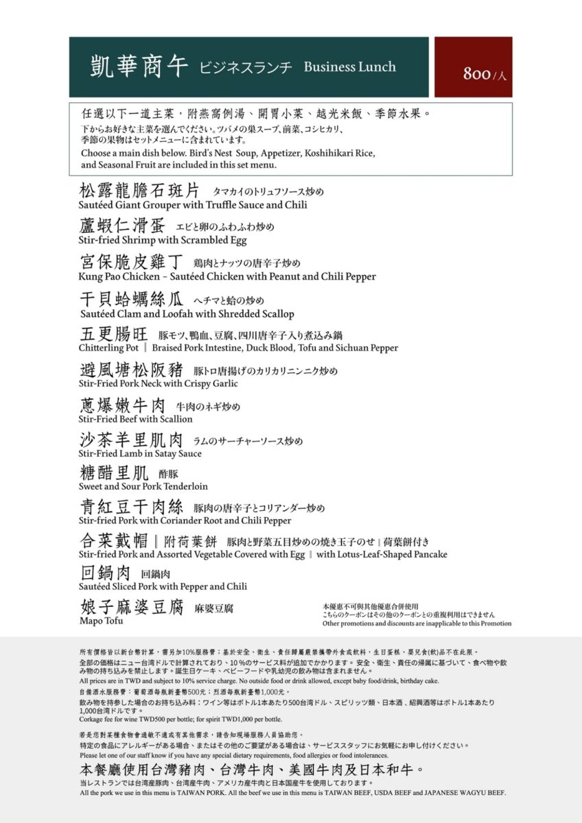 【2023ITF旅展必出手】JR東日本飯店旅展優惠 2023 (11/3~6)：68折起，凱華樓中餐廳超值套餐及商業午餐、鉑麗廳吃到飽、日本懷石料理和鐵板燒、住宿都很划算 5937