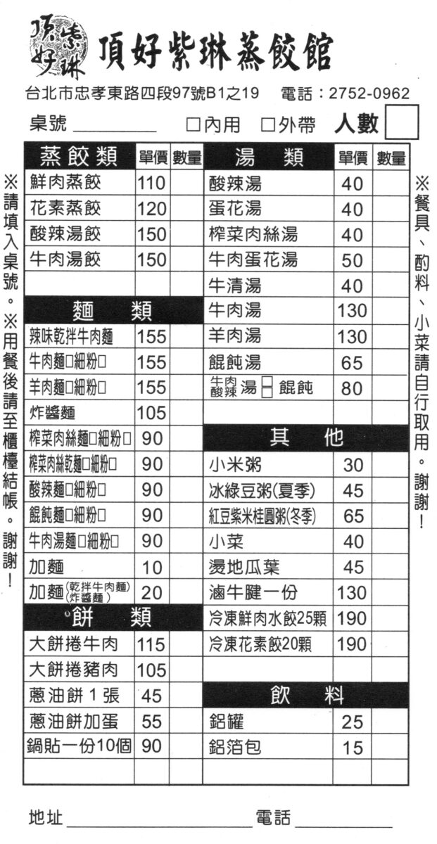 【台北忠孝敦化站美食】頂好紫琳蒸餃館 2024：東區頂好名店城美食街第一排隊老店，蒸餃美味、鍋貼更好吃 6468