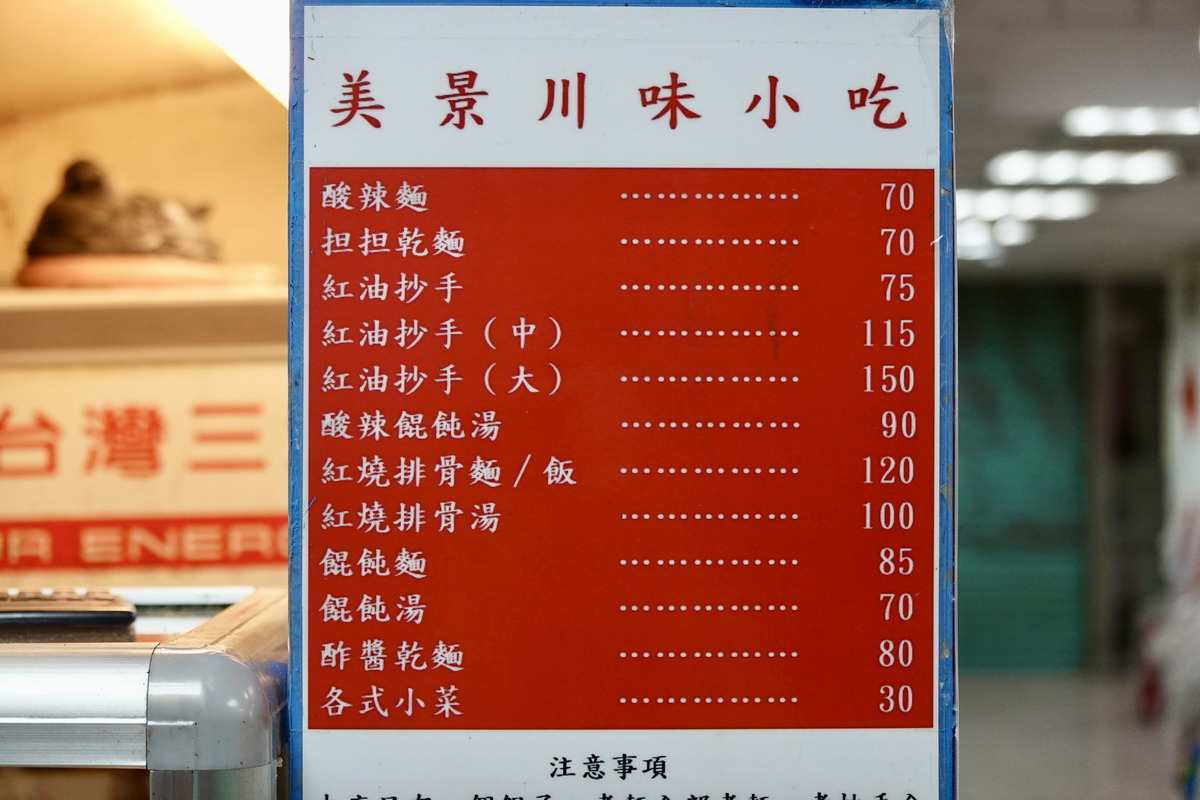 【台北忠孝敦化站美食】龍門美景紅油抄手 2024：排骨大塊又厚片實在太超值，台北東區地下隱藏版排隊小店，招牌紅油抄手香辣迷人，1976年創業祖傳三代 6471