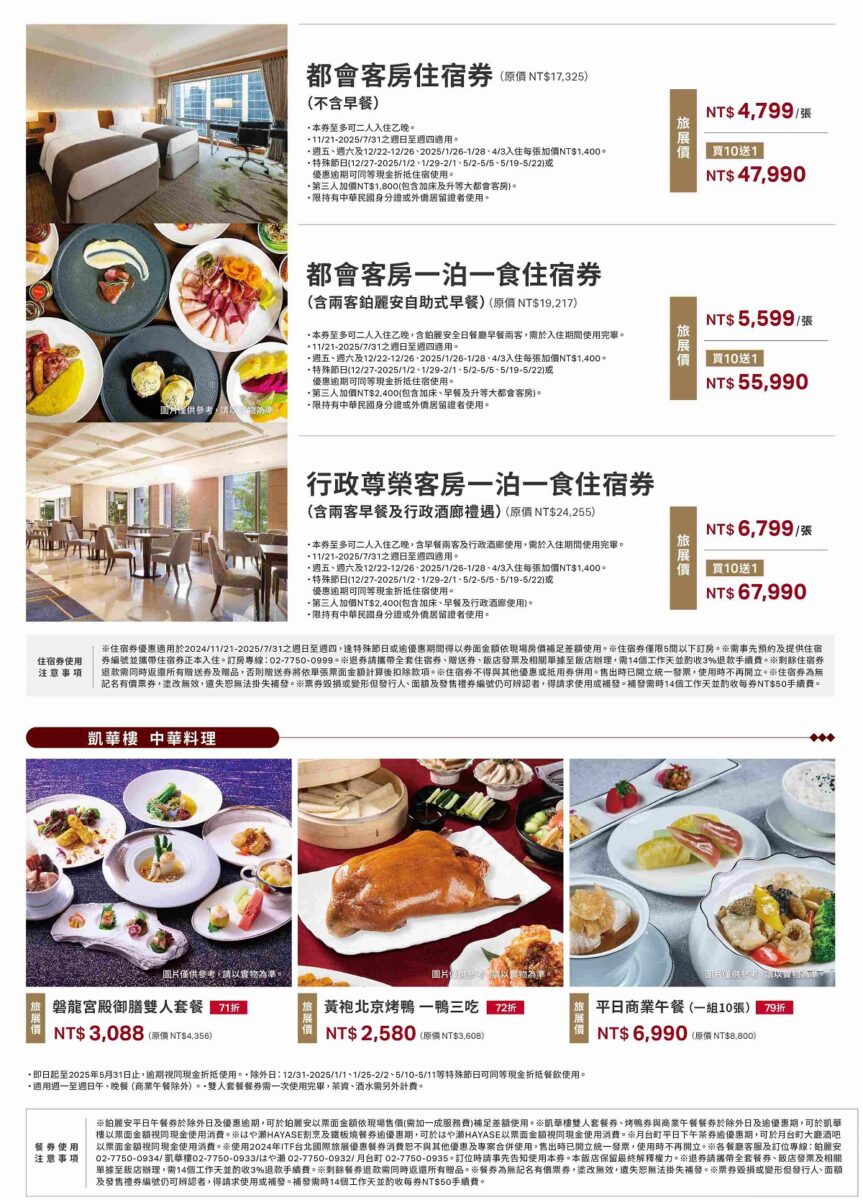 【台北南京復興站美食】JR東日本飯店台北凱華樓烤鴨與商業午餐 2024：美味精緻商業午餐，揪團一起吃更澎湃（ITF旅展買餐券就賺到）6592