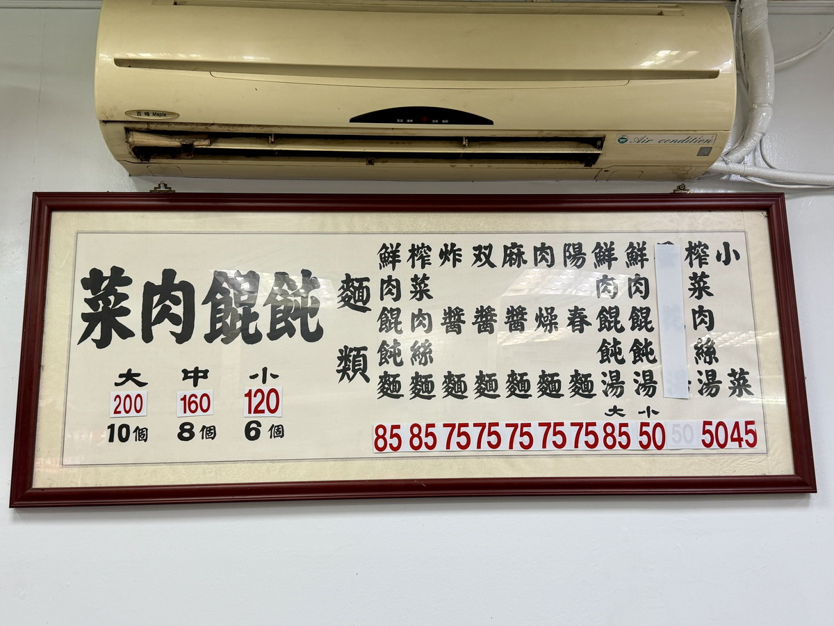 【台北西門站美食】趙記菜肉餛飩大王：大顆菜肉餛飩老店，傳統外省的回憶與回味 5986