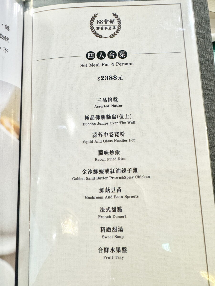 【台北內湖美食】88號樂章婚宴會館 2024：黑鮪魚壽司超值套餐，還有澎湃桌菜價錢意外划算，不用婚禮也可以來吃，內湖人的聚餐新地點 6409