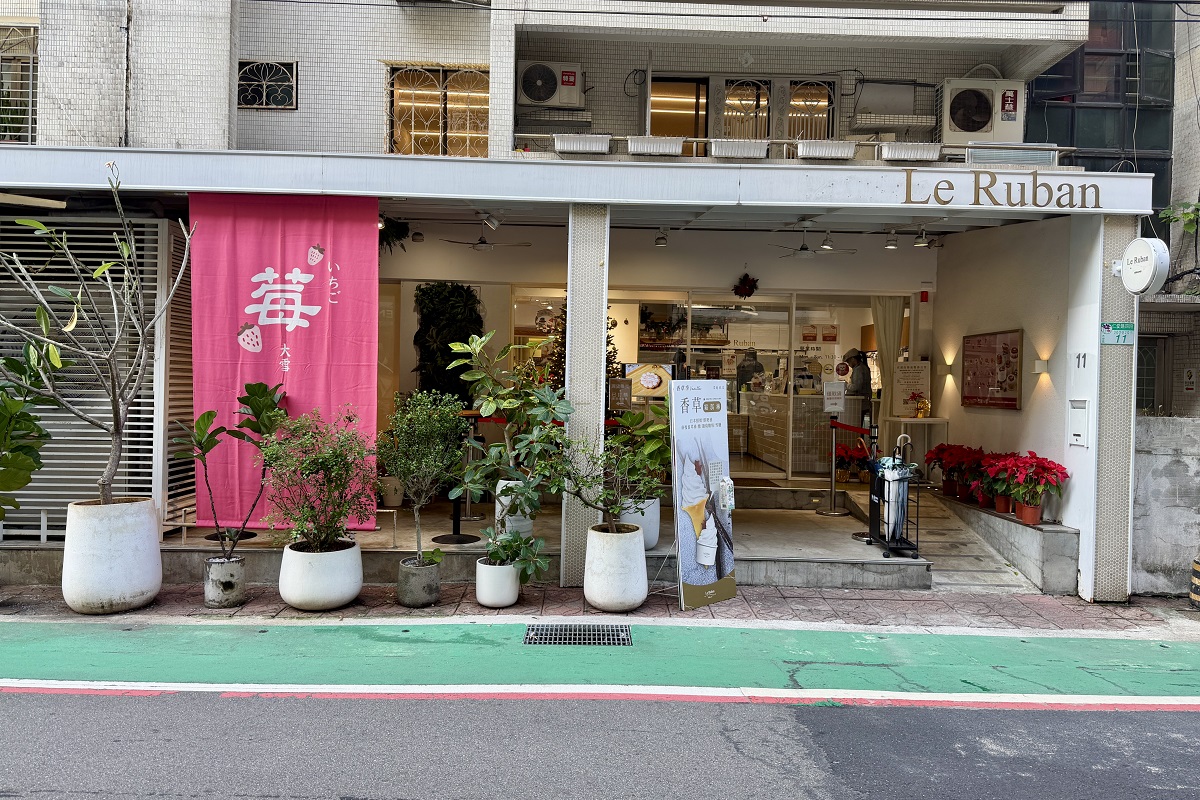 【台北信義安和站美食】法朋烘焙甜點坊 Le Ruban Pâtisserie:甜點界的香奈兒,草莓季少女心大噴發!蛋黃酥是名物,還有必吃大福,甜點控的天堂樂園 7166 【台北信義安和站美食】法朋烘焙甜點坊 Le Ruban Pâtisserie:甜點界的香奈兒,草莓季少女心大噴發!蛋黃酥是名物,還有必吃大福,甜點控的天堂樂園 7166
