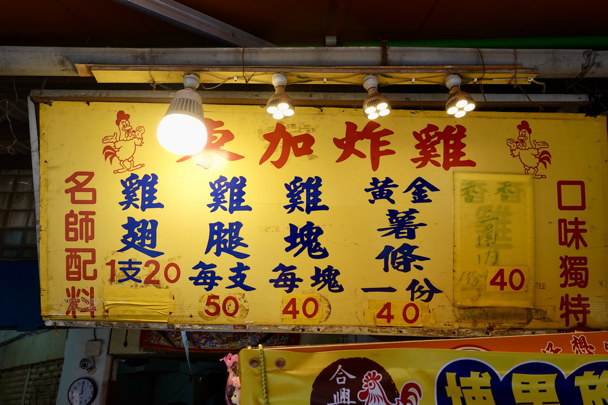 【台北永春站美食】東加炸雞 2025：這裡不必講武德，客人不用排隊直接開搶炸雞，溫良恭儉讓手腳太慢吃不到！虎林街永春黃昏市場搶手炸雞 6914