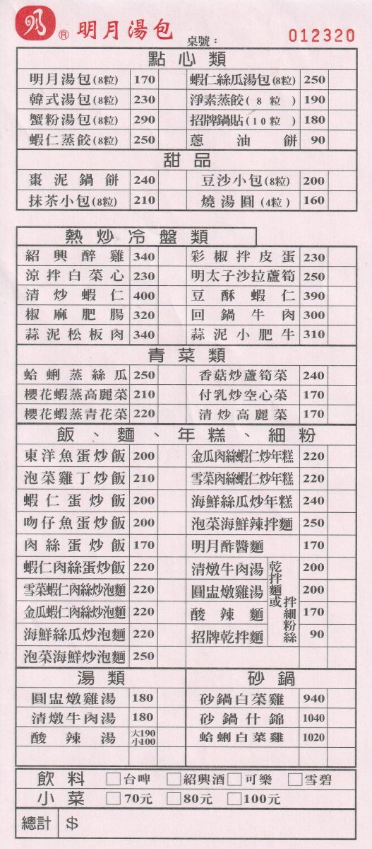【台北六張犁站美食】明月湯包 2026:小籠湯包名店與鍋貼,曾經是日劇《旅館花嫁》拍攝地點,是日本觀光客愛店 7457 【台北六張犁站美食】明月湯包 2026:小籠湯包名店與鍋貼,曾經是日劇《旅館花嫁》拍攝地點,是日本觀光客愛店 7457
