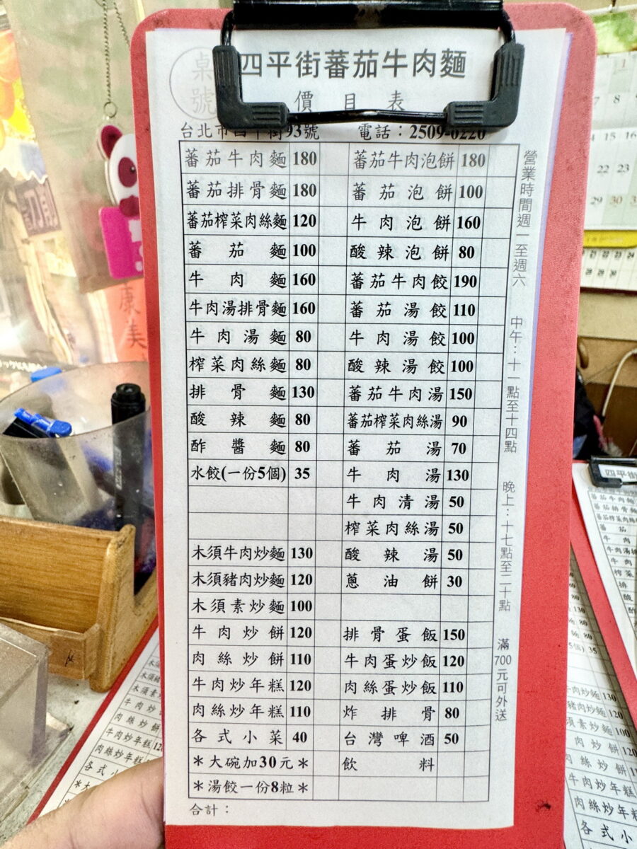 【台北松江南京站美食】四平街番茄牛肉麵 2025:四平街商圈鮮甜番茄牛肉麵與Q彈刀削麵條 6934 【台北松江南京站美食】四平街番茄牛肉麵 2025:四平街商圈鮮甜番茄牛肉麵與Q彈刀削麵條 6934