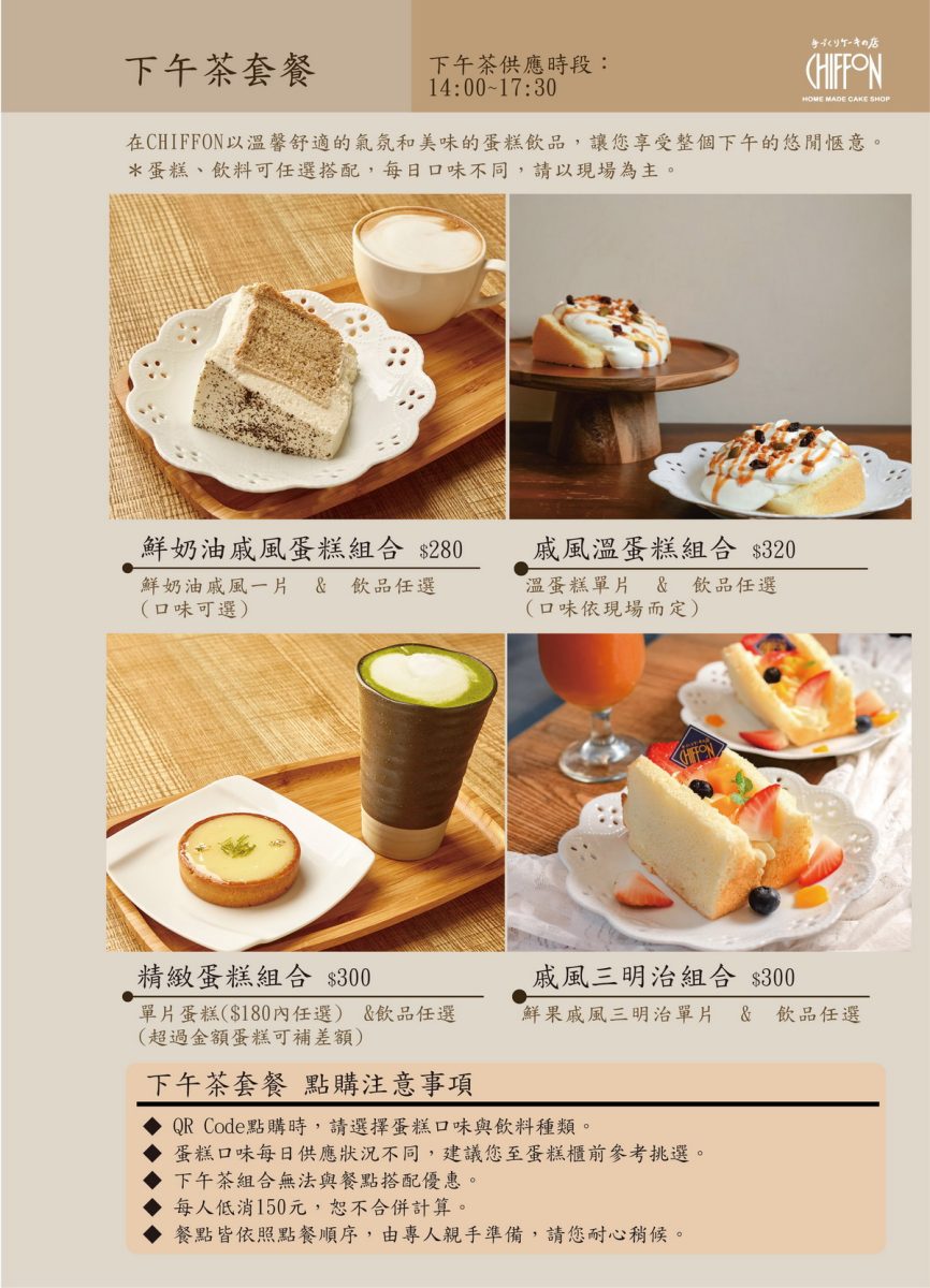 【台北南京復興站美食】Chiffon 手工蛋糕店 2026：被蛋糕耽誤的炸雞？外觀是蛋糕店，斜槓日式定食店和咖啡店，炸雞塊好好吃啊！7196