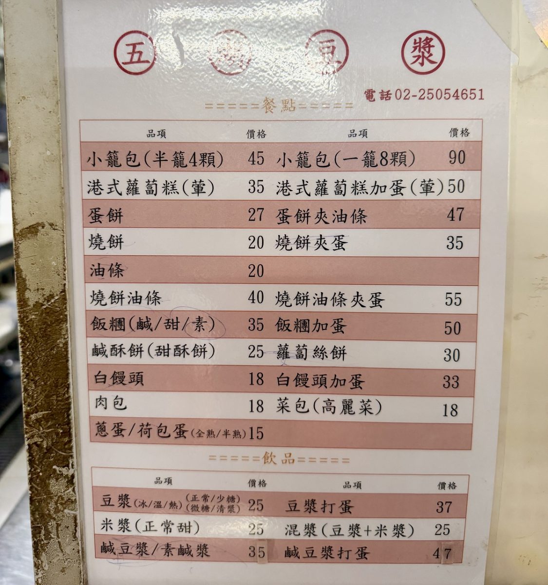 【台北南京復興站美食】五湖豆漿 2026:蓋棉被蘿蔔糕、蛋餅夾油條是亮點,國宅裡隱藏版早餐店,早起的人們有早點吃,11點就收攤 7343 【台北南京復興站美食】五湖豆漿 2026:蓋棉被蘿蔔糕、蛋餅夾油條是亮點,國宅裡隱藏版早餐店,早起的人們有早點吃,11點就收攤 7343