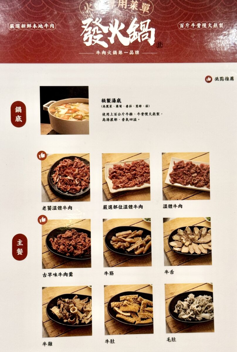 【台北南京復興站美食】金春發牛肉店（復北店）2024：1897創立百年老店，牛肉麵、牛雜與牛肉火鍋 6620