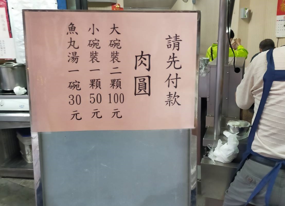 【台北忠孝復興站美食】安東街彰化肉圓 2025:台北排隊人氣第一肉圓店,每天只賣2小時,彰化阿財肉圓兄弟店 6967 【台北忠孝復興站美食】安東街彰化肉圓 2025:台北排隊人氣第一肉圓店,每天只賣2小時,彰化阿財肉圓兄弟店 6967