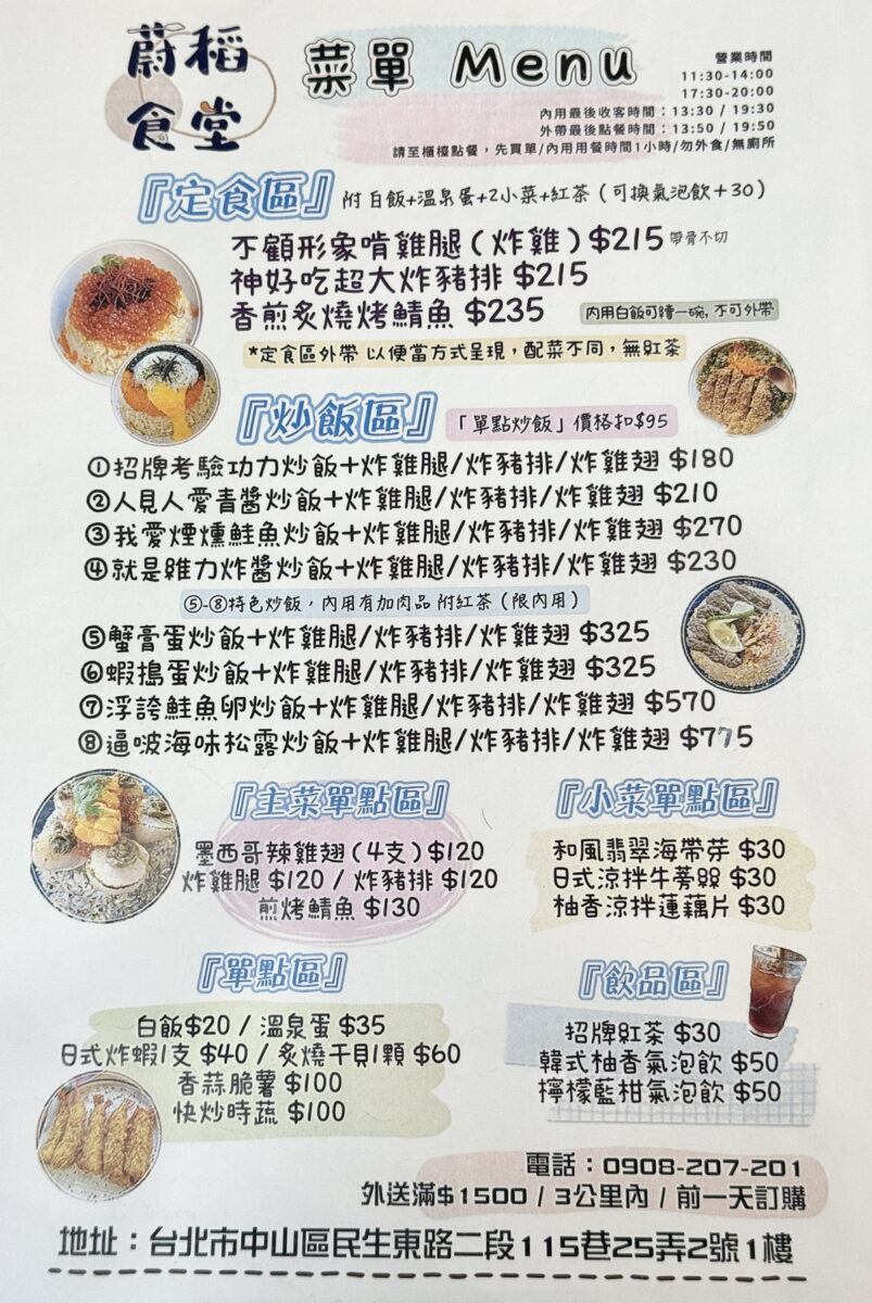 【台北行天宮站美食】蔚稻食堂 2025：炒飯配厚片炸豬排+炸大雞腿，隱藏在小巷內的高顏值文青風日式定食店 6990