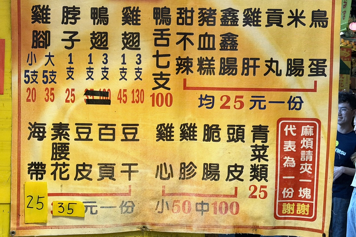 【台北松山站美食】阿國滷味 2026：饒河街夜市熱門店，1988年創立平實滷味攤，追劇、宵夜好夥伴 7289