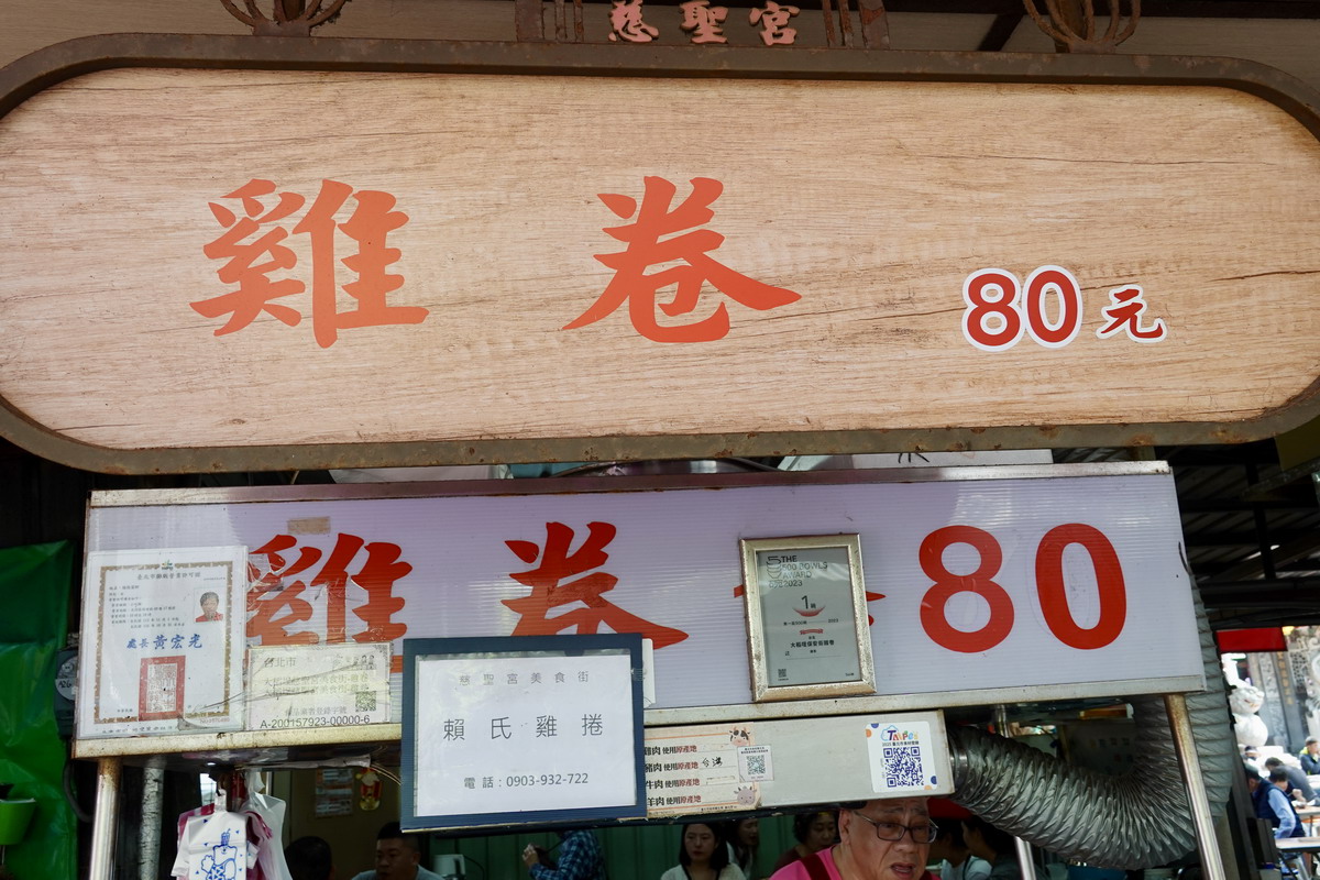 【台北大橋頭站美食】賴記雞卷 2026：大稻埕慈聖宮美食、韓國《黑白大廚》白種元推薦台北巷弄小吃 7213