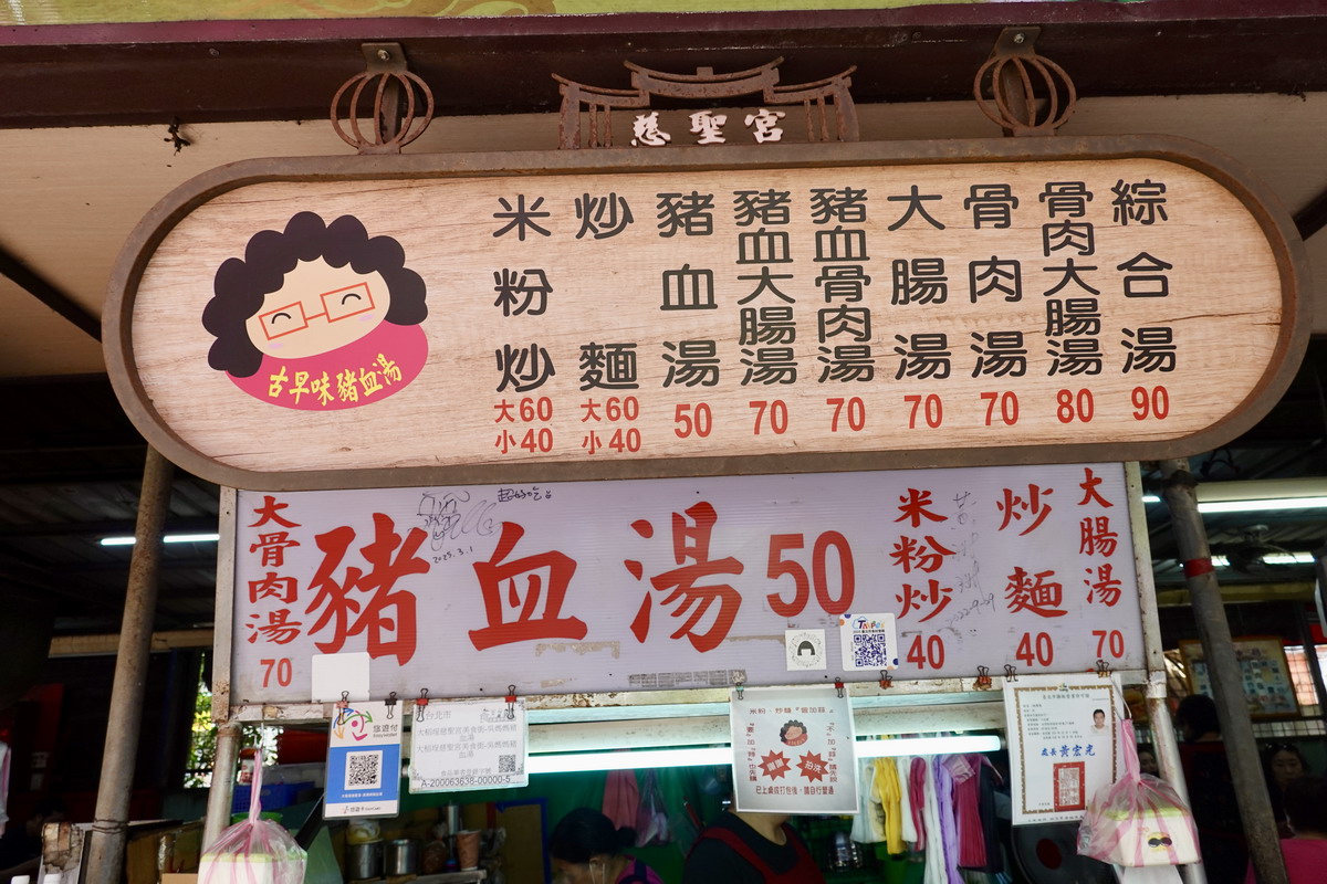 【台北大橋頭站美食】吳媽媽古早味豬血湯 2026：大稻埕慈聖宮廟口，樸實無華的老店 7325