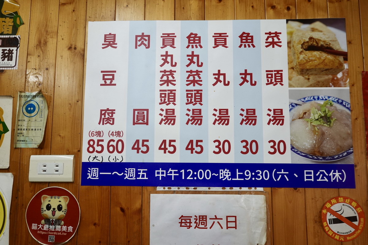 【台北南京復興站美食】阿朵脆皮臭豆腐肉圓 2026：臭豆腐6塊只要85，泡菜給的大方，CP值高啊，還有肉圓配一套吃起來，興安街30年老店 7478
