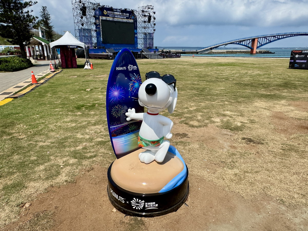 【澎湖馬公市旅遊】澎湖國際海上花火節 2025:《史努比 Snoopy》陪你度過花火節假期(5/5~7/29,附影片)6920 【澎湖馬公市旅遊】澎湖國際海上花火節 2025:《史努比 Snoopy》陪你度過花火節假期(5/5~7/29,附影片)6920