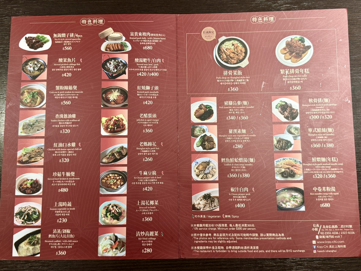 【台北東門站美食】高記信義小館 2025:一通電話改變命運!失去靈魂的70年老牌江浙餐廳,鐵鍋生煎包是招牌 6928 【台北東門站美食】高記信義小館 2025:一通電話改變命運!失去靈魂的70年老牌江浙餐廳,鐵鍋生煎包是招牌 6928