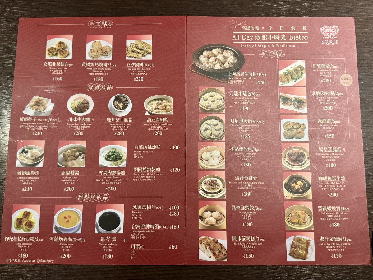 【台北東門站美食】高記信義小館 2025:一通電話改變命運!失去靈魂的70年老牌江浙餐廳,鐵鍋生煎包是招牌 6928 【台北東門站美食】高記信義小館 2025:一通電話改變命運!失去靈魂的70年老牌江浙餐廳,鐵鍋生煎包是招牌 6928