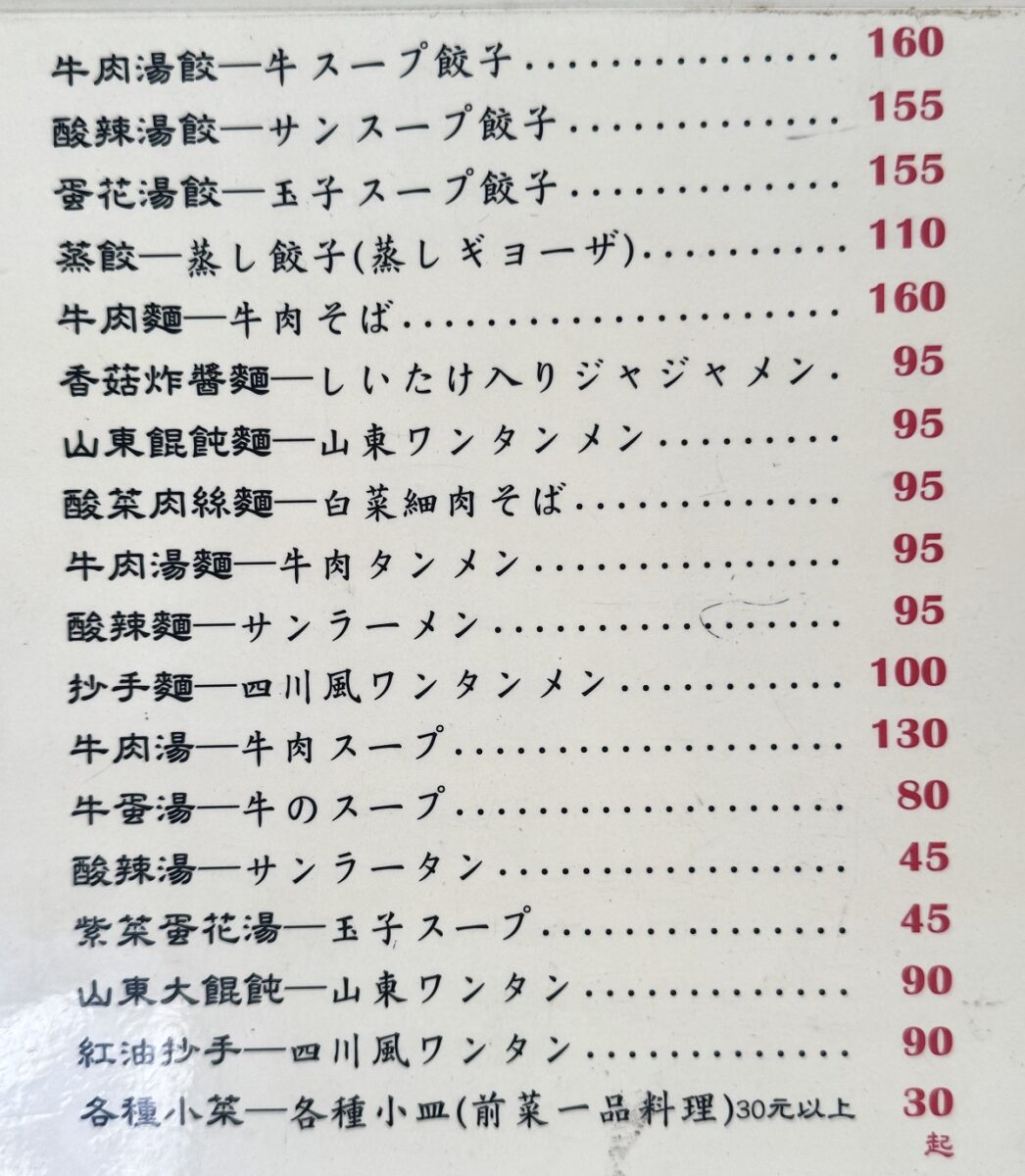 【台北中山站美食】福大蒸餃館 2025：巷子裡的高CP值美味小館，豬肉蒸餃、大餛飩必吃，觀光客也知道的小店 7045