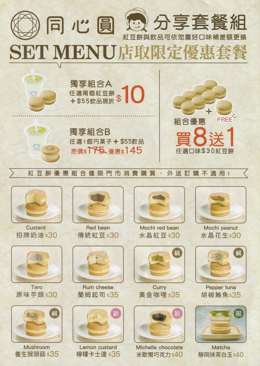 【台北忠孝復興站美食】同心圓水晶紅豆餅 2025：黃仁勳大口吃紅豆餅，人生勵志故事，1999年創業，負債千萬靠車輪餅翻身，還有好喝的蜂檸檬飲料 7072