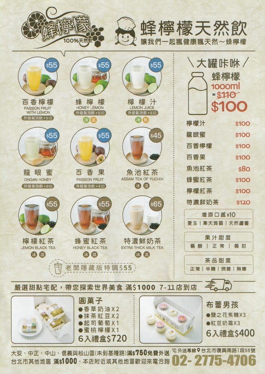 【台北忠孝復興站美食】同心圓水晶紅豆餅 2025：黃仁勳大口吃紅豆餅，人生勵志故事，1999年創業，負債千萬靠車輪餅翻身，還有好喝的蜂檸檬飲料 7072