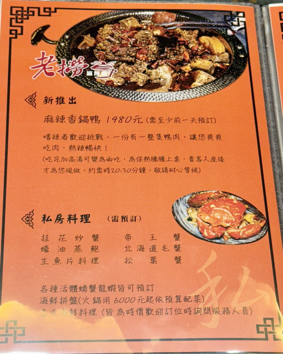 【台北南京復興站美食】老撈麻辣火鍋鴛鴦火鍋 2025：「輝達」黃仁勳兩度造訪，食材新鮮精緻，午間兩人套餐不加服務費超划算（附完整菜單）7107