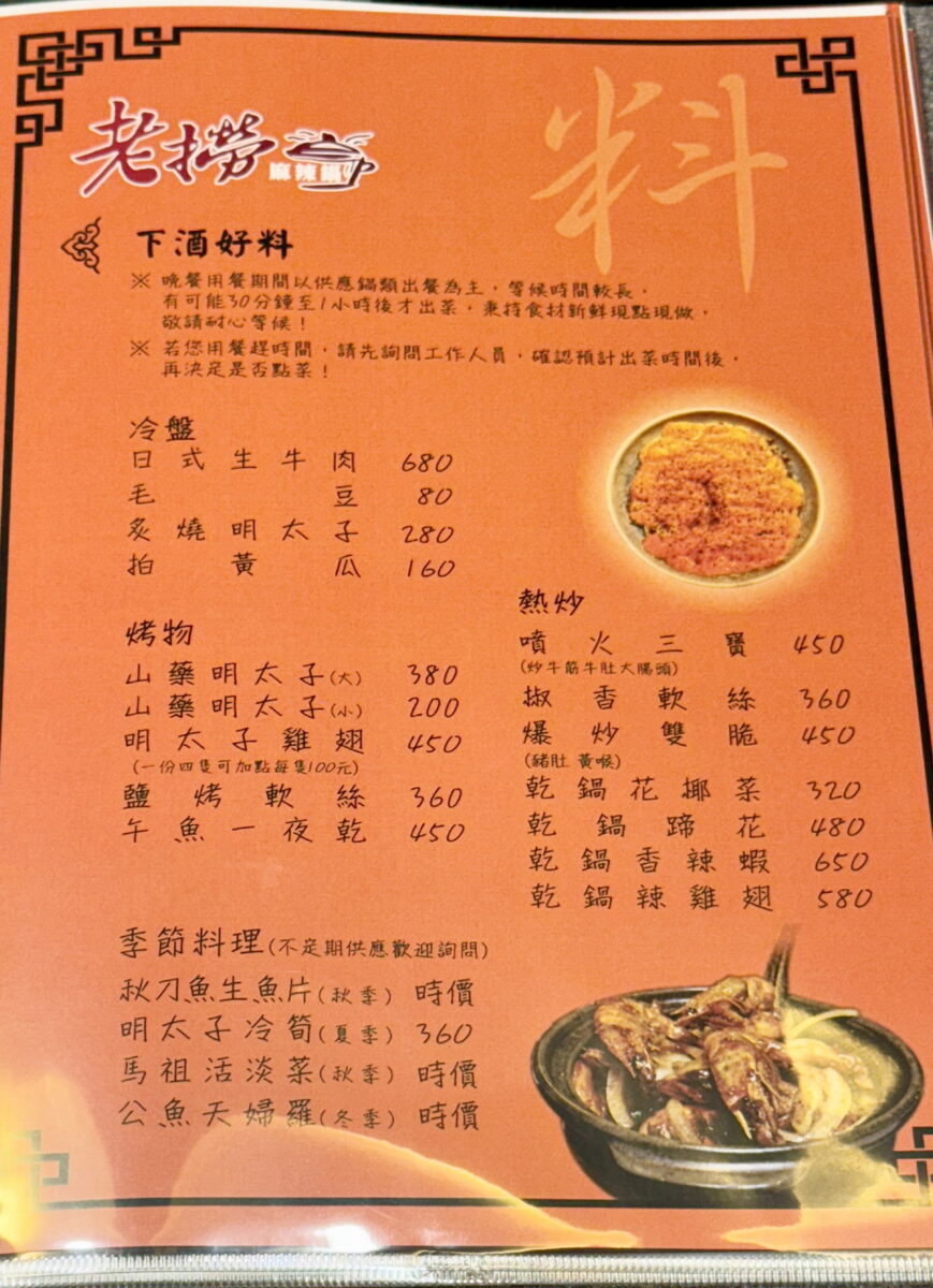 【台北南京復興站美食】老撈麻辣火鍋鴛鴦火鍋 2025：「輝達」黃仁勳兩度造訪，食材新鮮精緻，午間兩人套餐不加服務費超划算（附完整菜單）7107