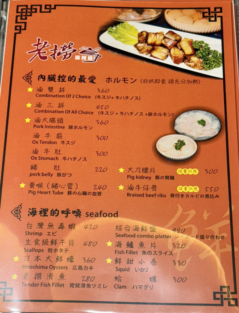 【台北南京復興站美食】老撈麻辣火鍋鴛鴦火鍋 2025：「輝達」黃仁勳兩度造訪，食材新鮮精緻，午間兩人套餐不加服務費超划算（附完整菜單）7107