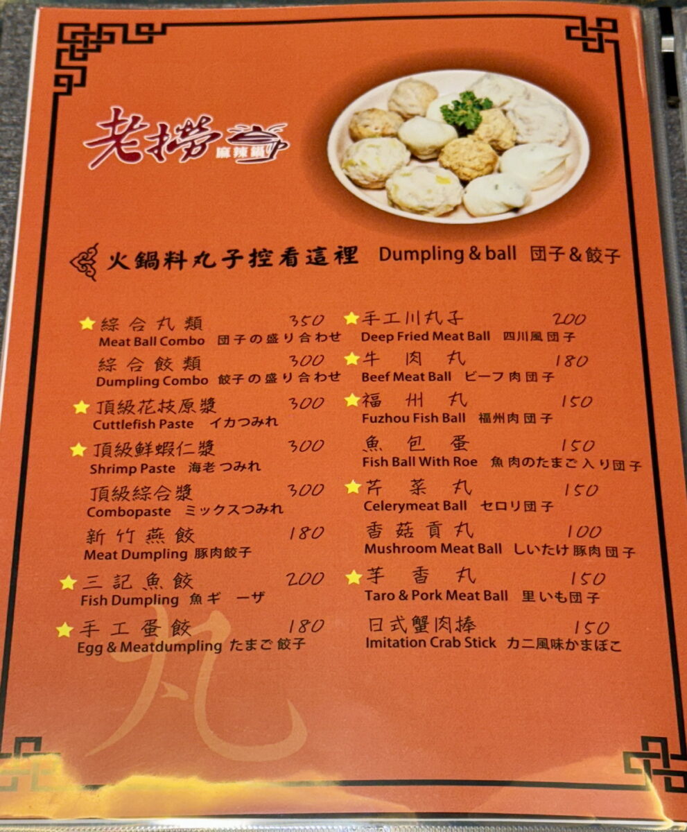 【台北南京復興站美食】老撈麻辣火鍋鴛鴦火鍋 2025：「輝達」黃仁勳兩度造訪，食材新鮮精緻，午間兩人套餐不加服務費超划算（附完整菜單）7107