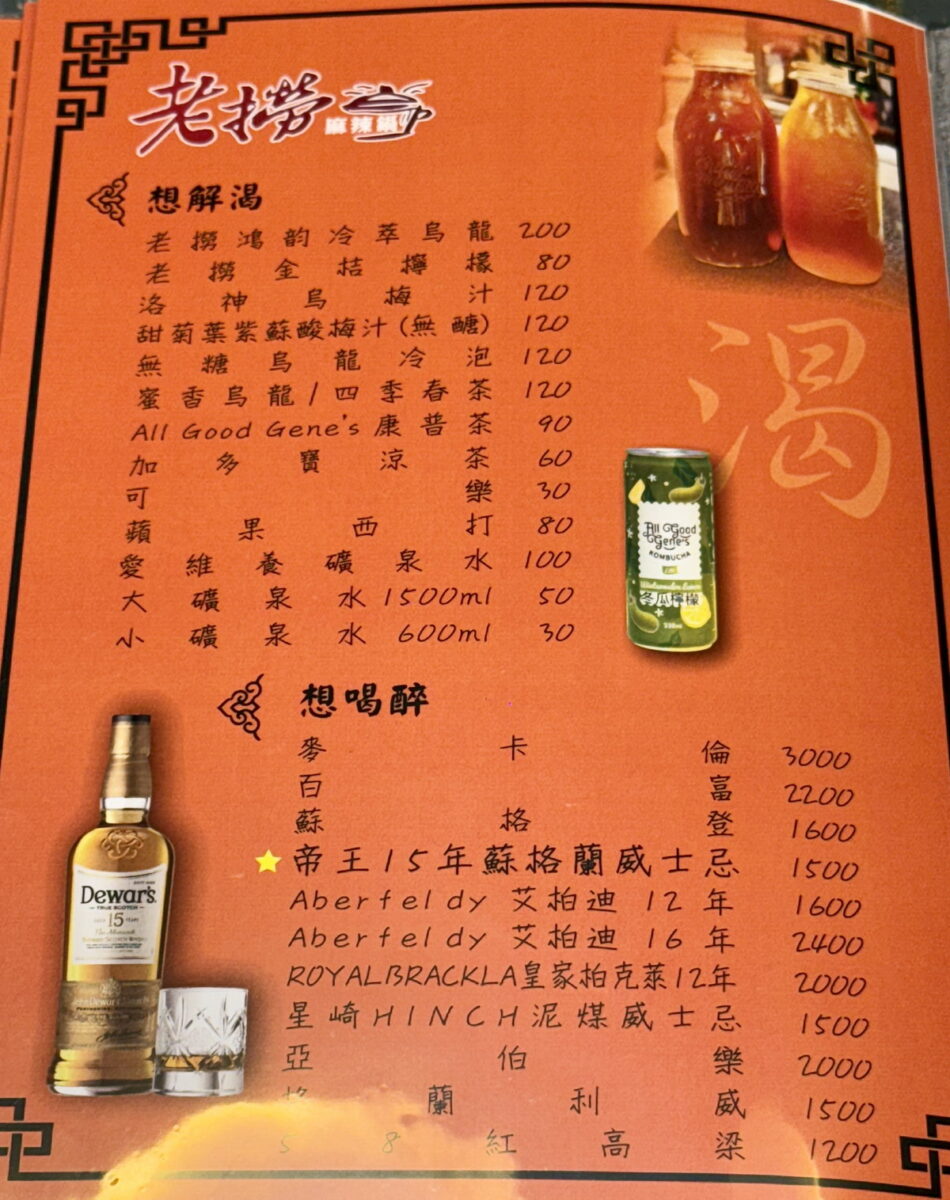 【台北南京復興站美食】老撈麻辣火鍋鴛鴦火鍋 2025：「輝達」黃仁勳兩度造訪，食材新鮮精緻，午間兩人套餐不加服務費超划算（附完整菜單）7107