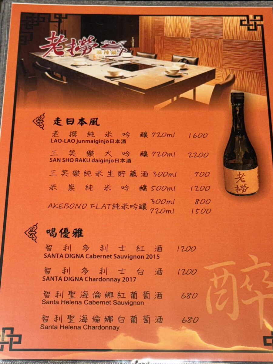 【台北南京復興站美食】老撈麻辣火鍋鴛鴦火鍋 2025：「輝達」黃仁勳兩度造訪，食材新鮮精緻，午間兩人套餐不加服務費超划算（附完整菜單）7107